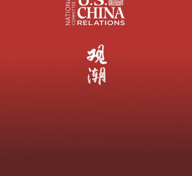 U.S.-China Track II dialogue on  the  digital economy